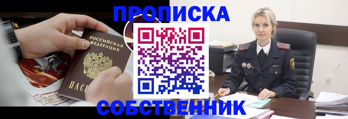 прописка от собственника в Йошкар-Оле
