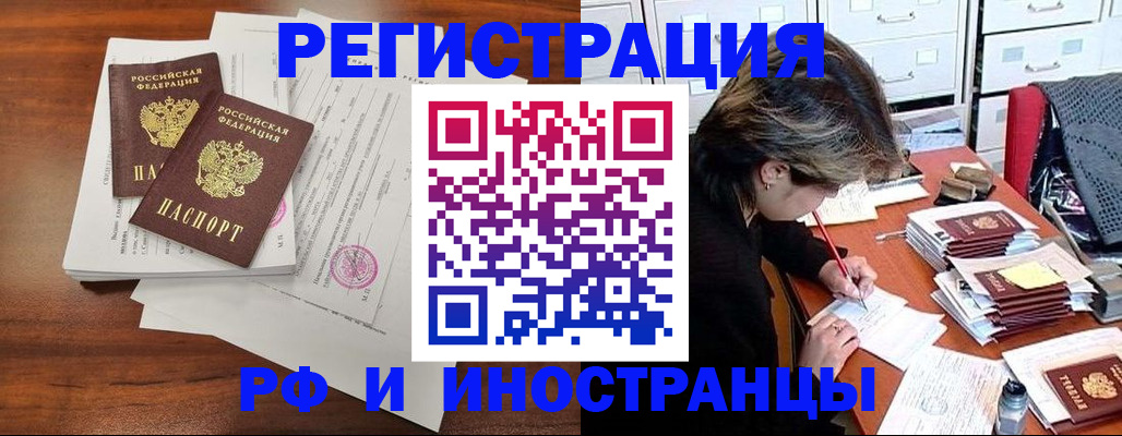 купить прописку в Йошкар-Оле